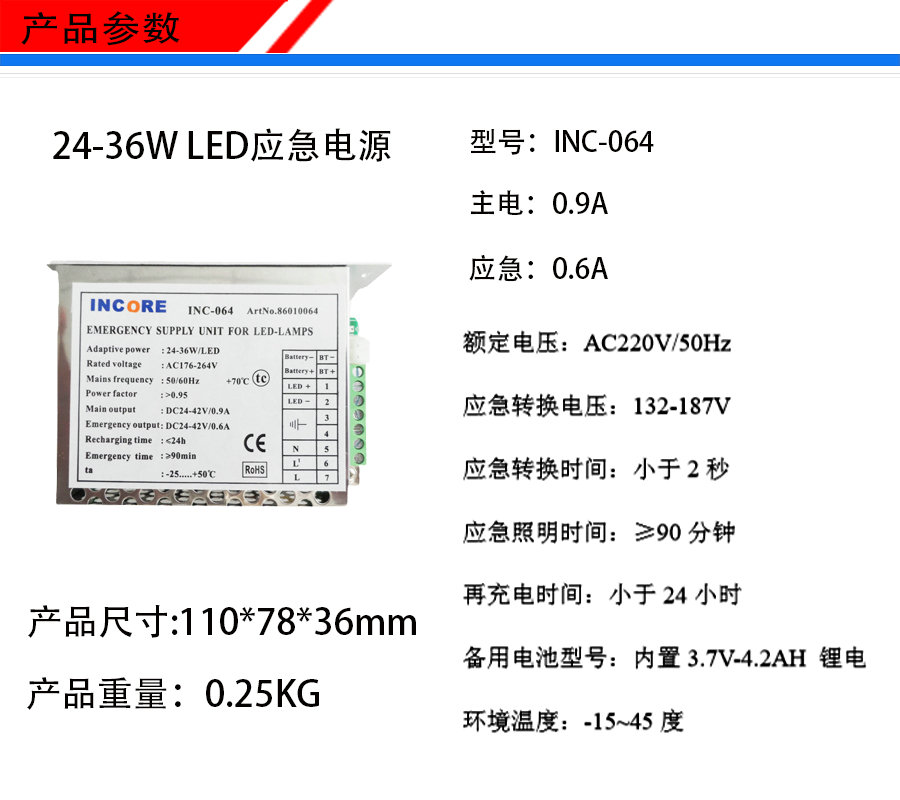 LED應急電源 LED一體化應急電源 LED燈應急電源 LED燈參數.jpg