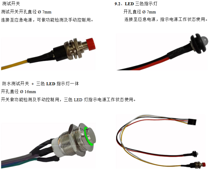 應急電源 LED燈可選配件.png